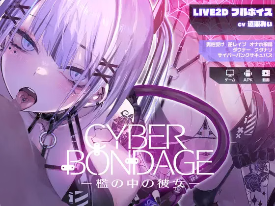 CyberBondage - Girl in a Cage screenshot 0