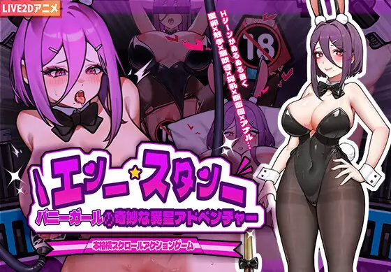 Bunny Girl's Strange Alien Adventure screenshot 0