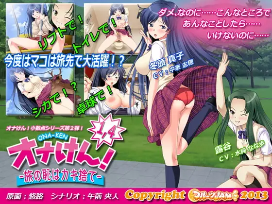 Ona-Ken! 1.4 screenshot 0