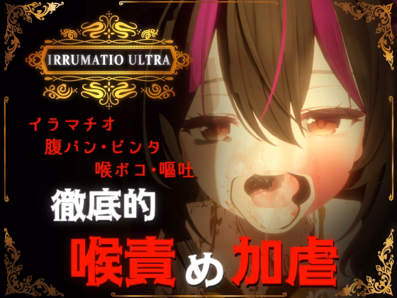 IRRUMATIO ULTRA screenshot 0