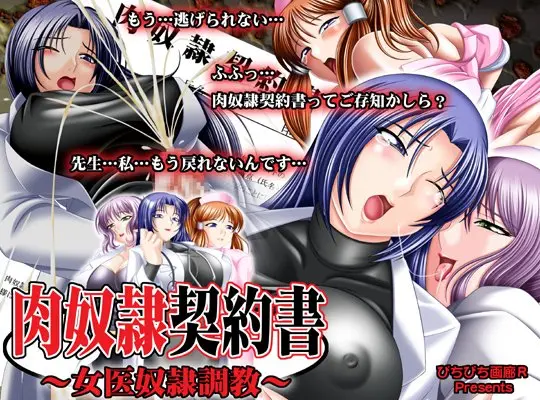 Meat Slave Contract ~Female Doctor Slave Training~ screenshot 0