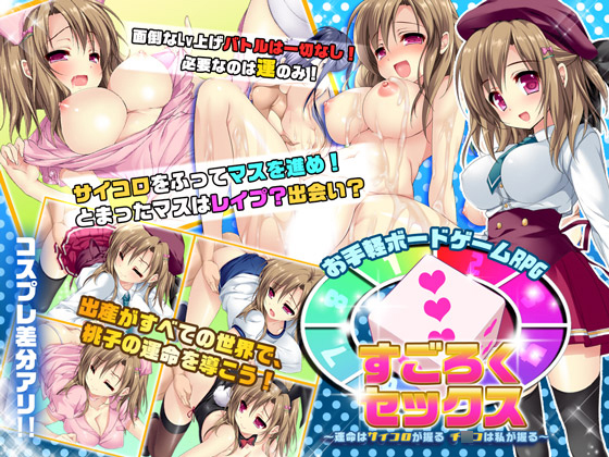 Sugoroku SEX: The Dice Game screenshot 0