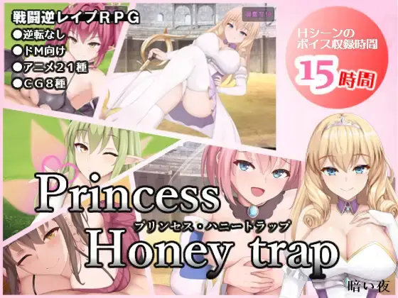 Princess Honey Trap screenshot 0