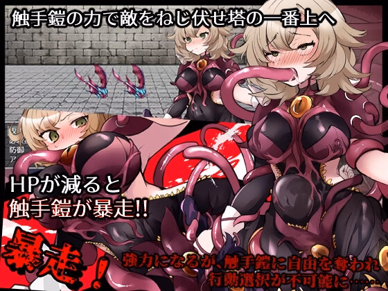 Tentacle Armor and the Mystic Tower screenshot 1