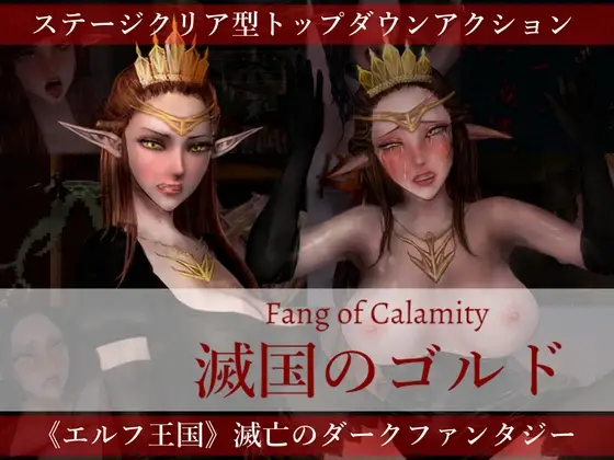 Fang of Calamity screenshot 0