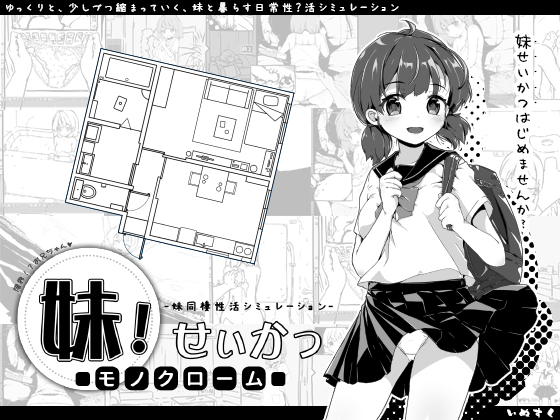 Imouto!? Life ~Monochrome~ screenshot 0