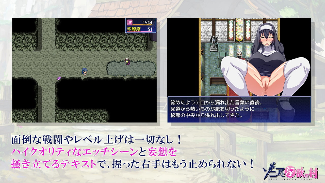 Sonia and the Lusting Village screenshot 1