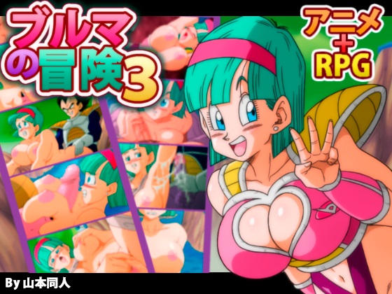 Bulma Adventure 3 screenshot 0