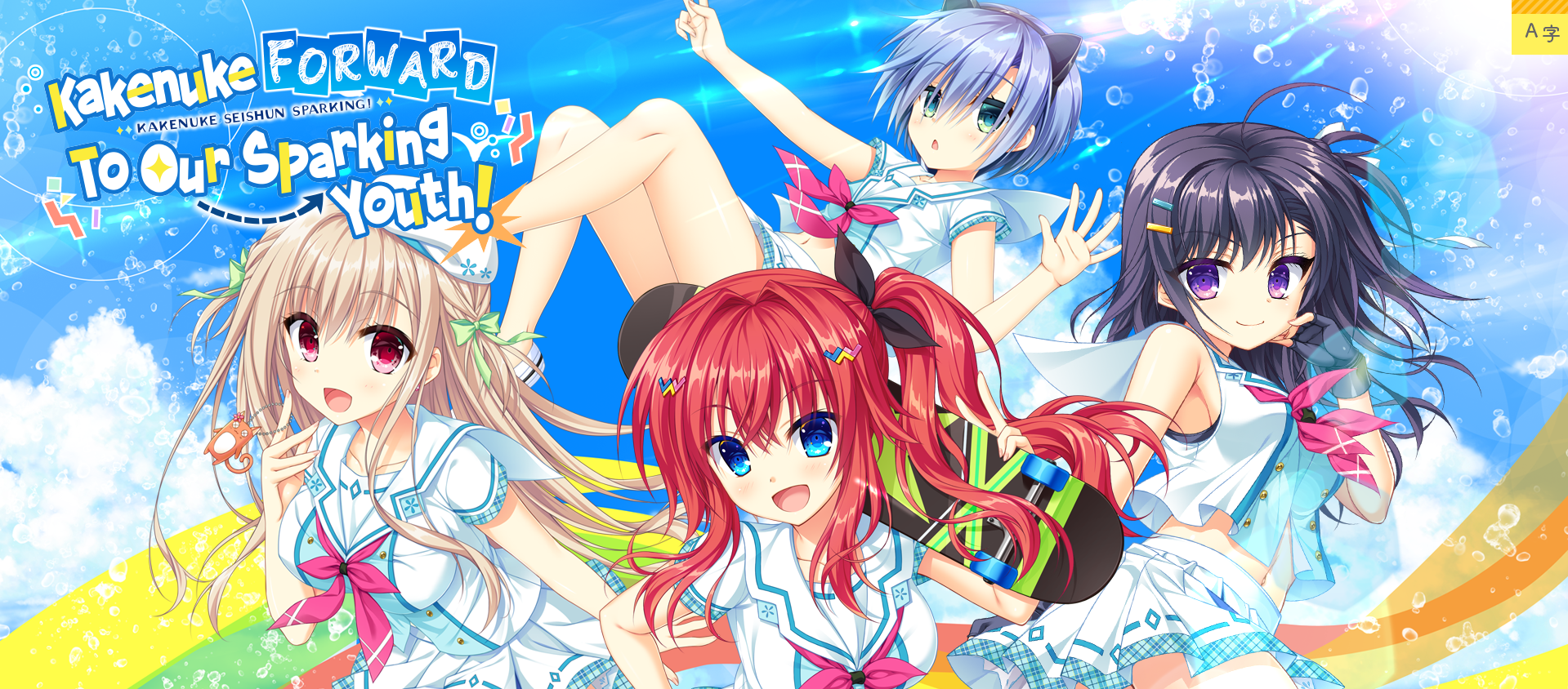 Kakenuke★Forward to Our Sparking Youth! screenshot 0