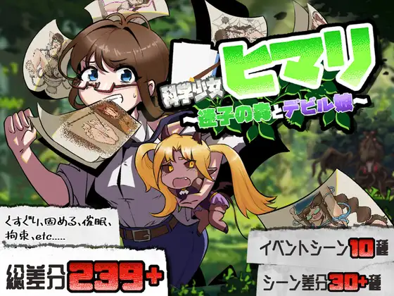 Science Girl Himari - The Lost Forest and Demon Girl screenshot 0