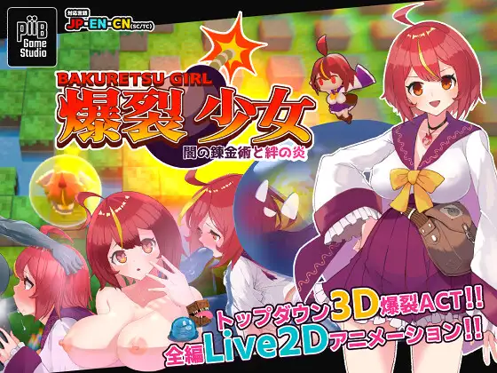 Exploding Girl: Alchemy of Darkness and Flames of Bonds screenshot 0