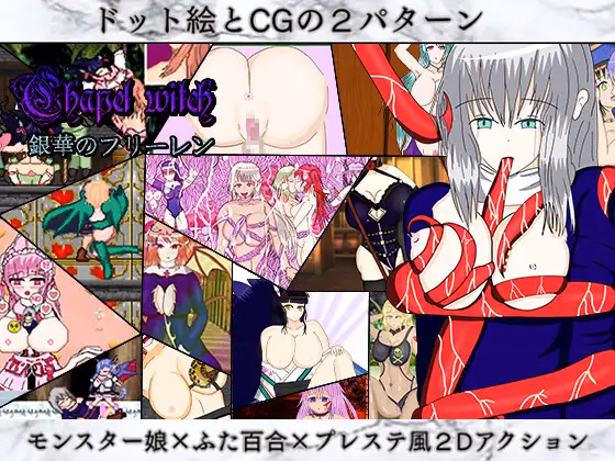 Chapel Witch Part 2: Ginga no Freiren screenshot 0