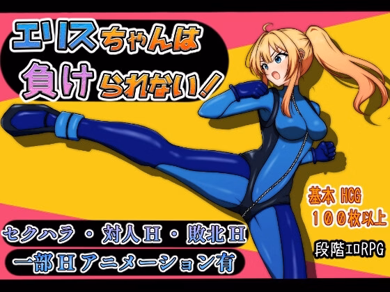 Eris-chan Can’t Lose! screenshot 0