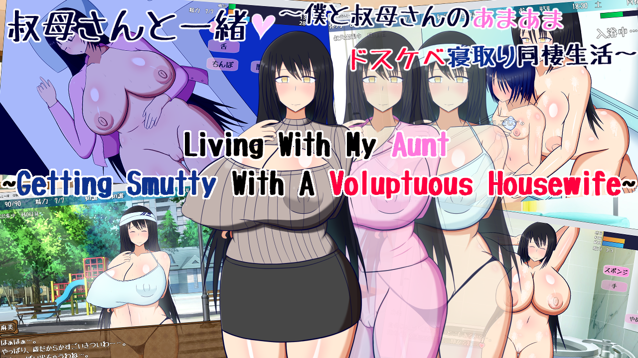 Living With My Aunt ~Getting Smutty with a Voluptuous Auntie~ screenshot 0