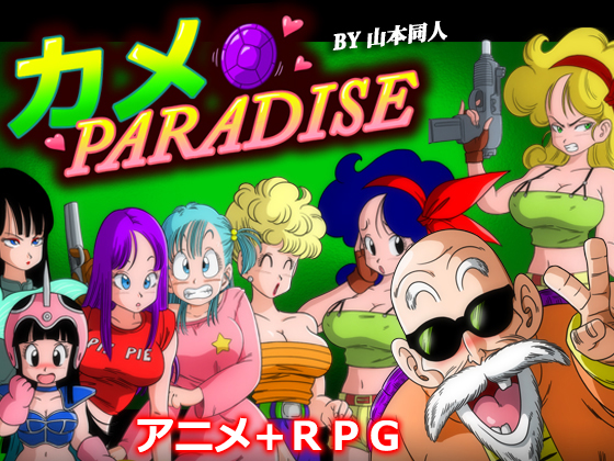 KAME PARADISE screenshot 0