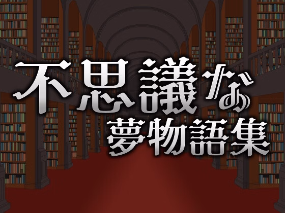 Wonder Dream Stories screenshot 0