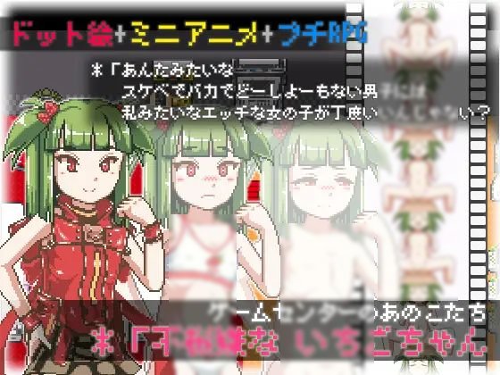 Moody Ichigo - Those Kids At the Game Center screenshot 0