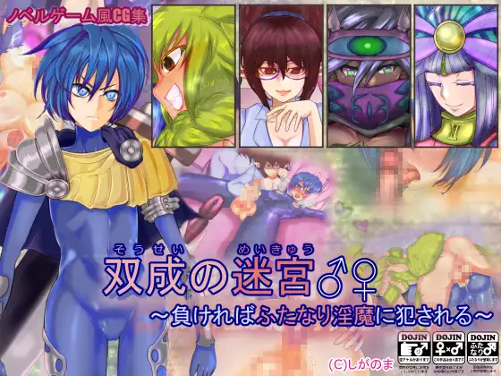 Hermaphrodite Maze screenshot 0