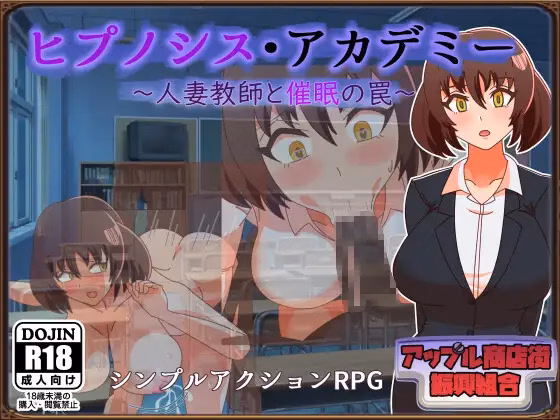 Hypnosis Academy - The Hypnosis Trap and the Married Teacher screenshot 0