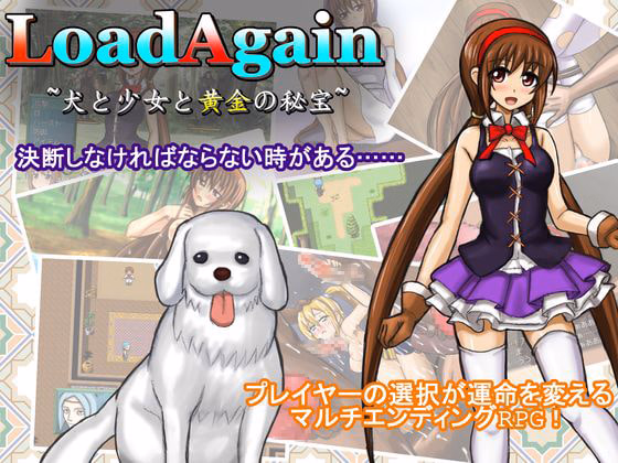 LoadAgain ~The Dog, the Girl and the Golden Treasure~ screenshot 0