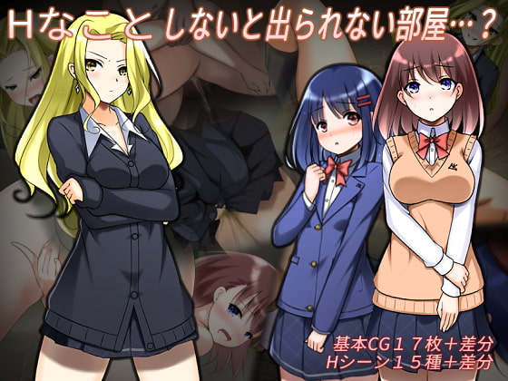 H na Koto Shinai to Derarenai Heya screenshot 0