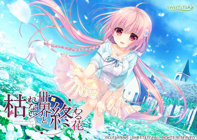 Karenai Sekai to Owaru Hana screenshot 0