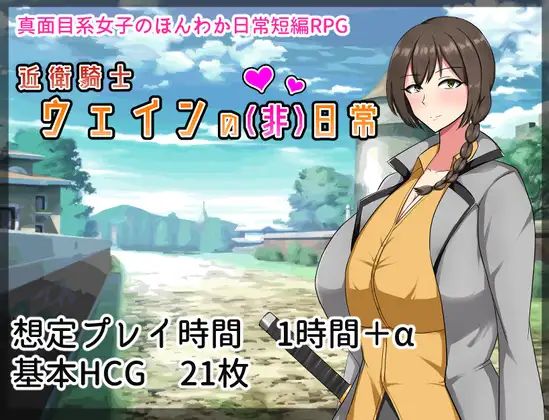 Imperial Knightess Wein's Irregular Life screenshot 0