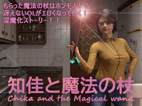 Chika and the Magical wand screenshot 0