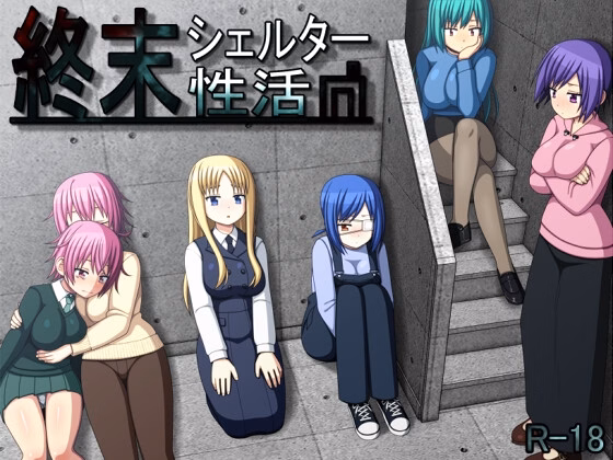 Shuumatsu Shelter Seikatsu, Life in the End-of-the-World Shelter screenshot 0