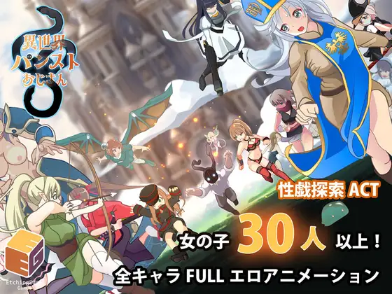 Uncle Pantyhose in Another World screenshot 0