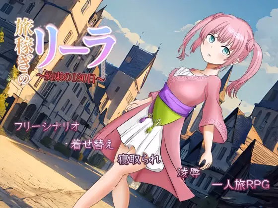 Leela The Traveler screenshot 0