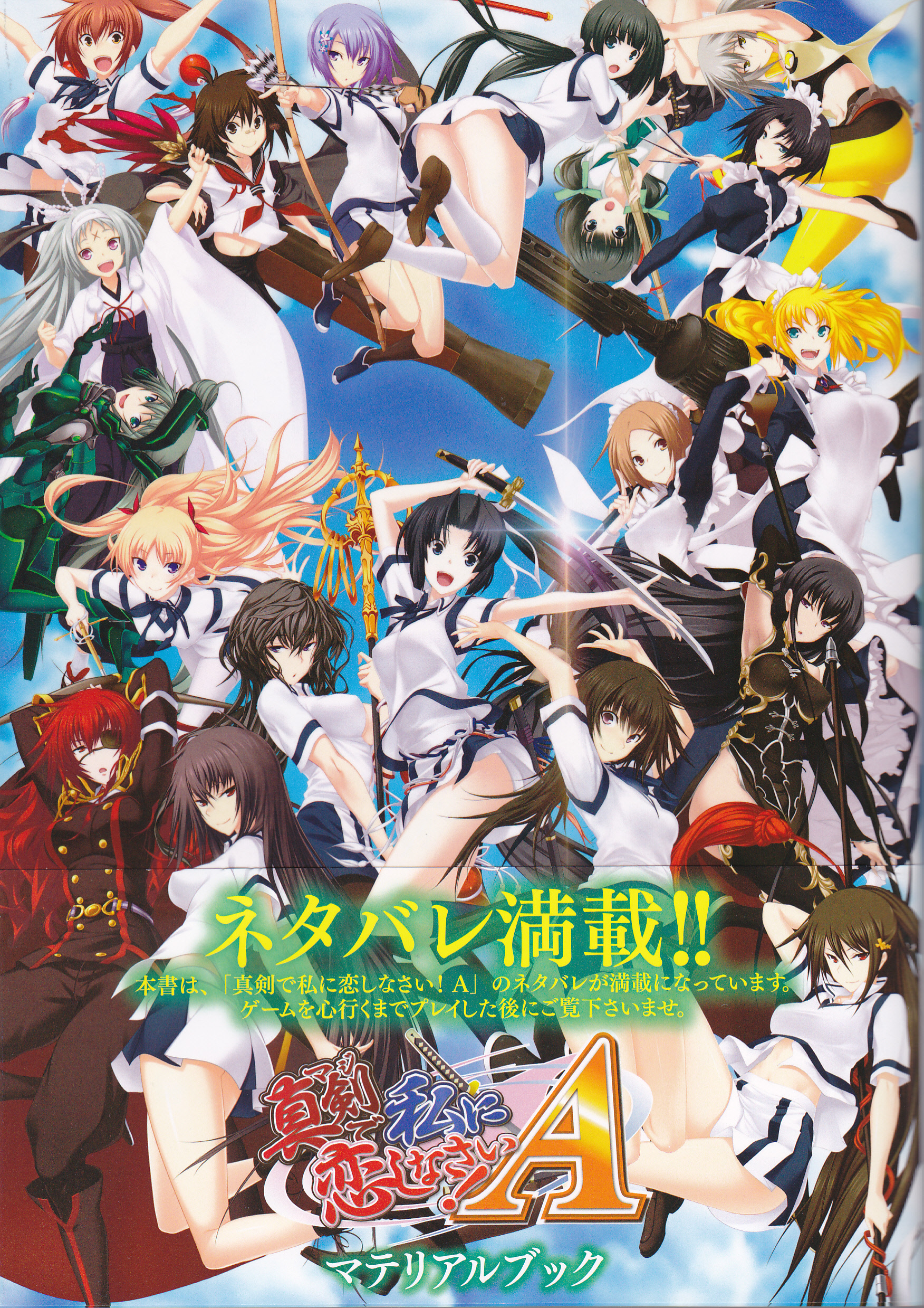 Majikoi! Love Me Seriously! A - Special Edition screenshot 0