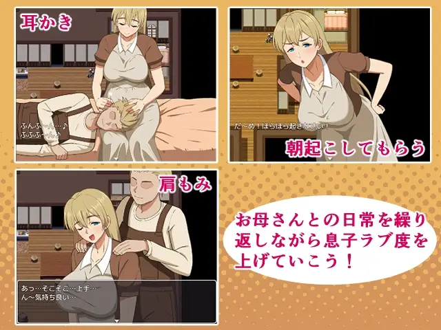 Sex Life With My Mother! Fantasy~ screenshot 1