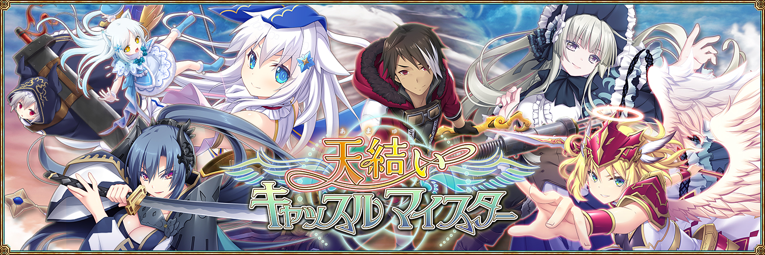 Amayui Castle Meister screenshot 0