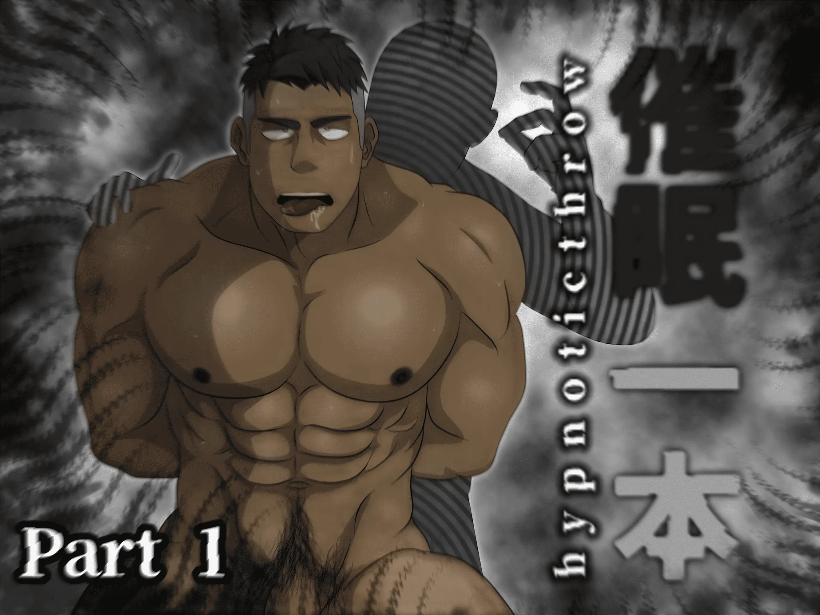 Saimin Ippon : hypnoticthrow Part 1 screenshot 0