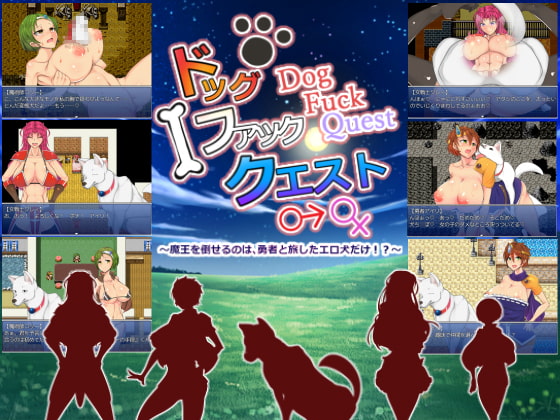 Dog Fuck Quest ~The Only Match For Evil Is, The Hero's Four Legged Companion!?~ screenshot 0