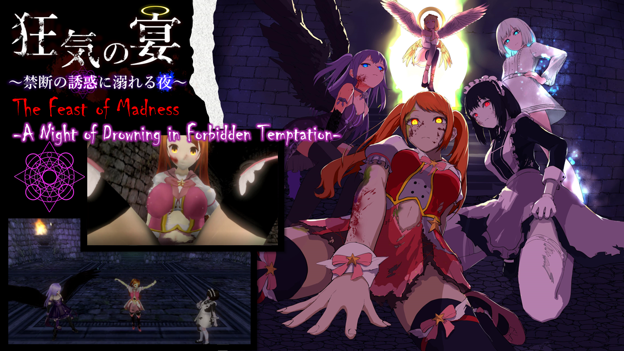 The Feast of Madness - A Night of Drowning in Forbidden Temptation screenshot 0