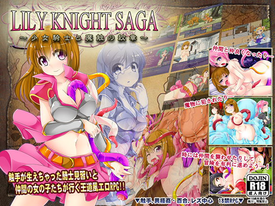 Lily Knight Saga -The Girl Knight and the Crest of Demonia- screenshot 0