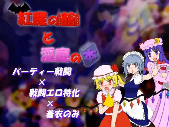 The Scarlet Devil Mansion and the Book of Succubi screenshot 0