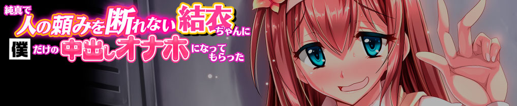 Yui-Chan's Too Nice (To Say No) And That's Why She's My Cum Sponge screenshot 0