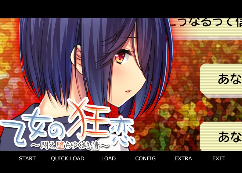 The Maiden's Mad Love ～A Pure Heart Writhing in Agony～ screenshot 0