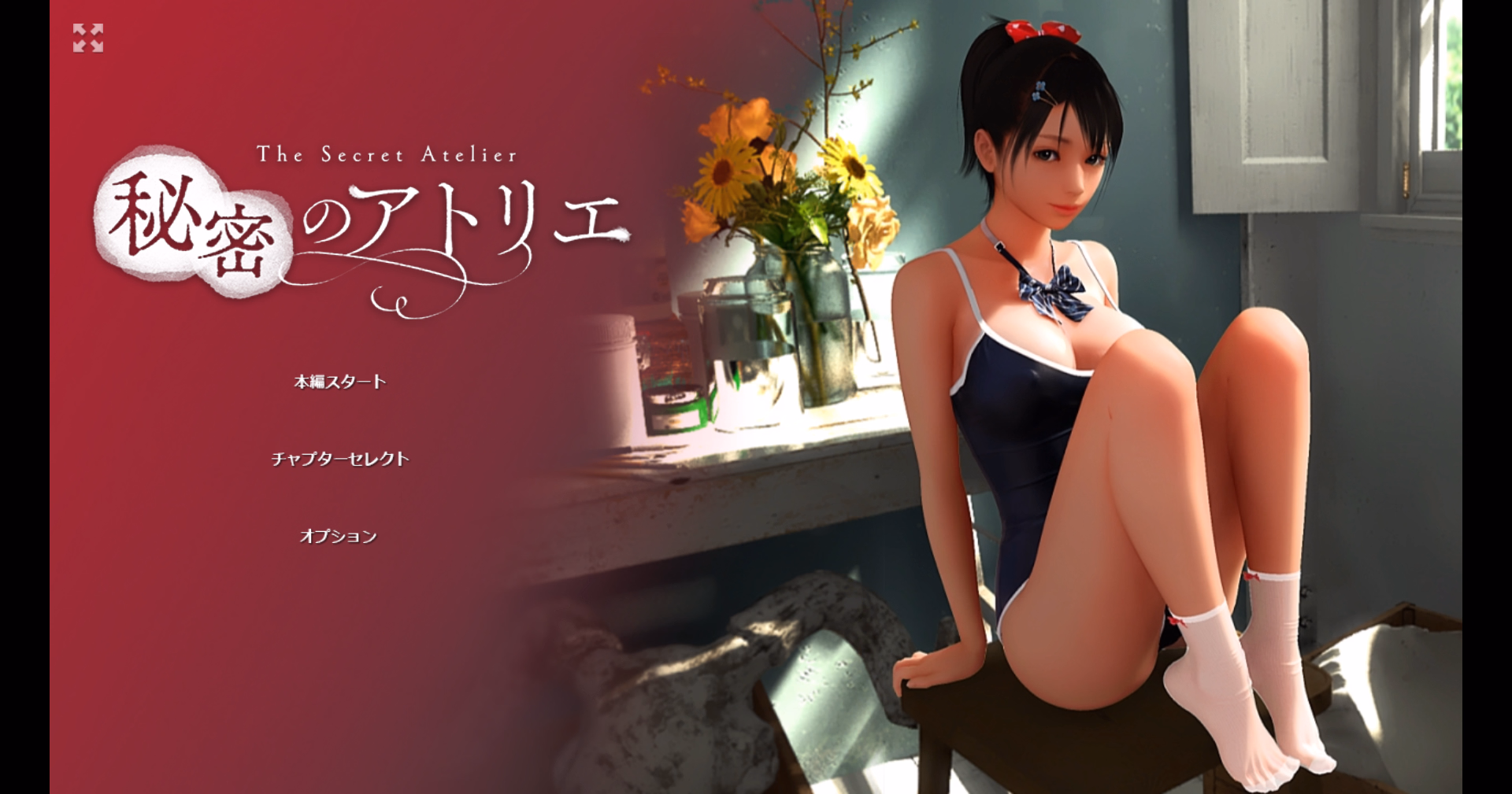 The Secret Atelier screenshot 0