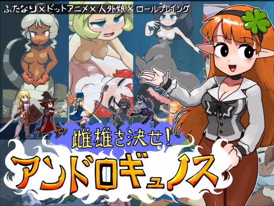 Showdown! ANDROGYNOS screenshot 0