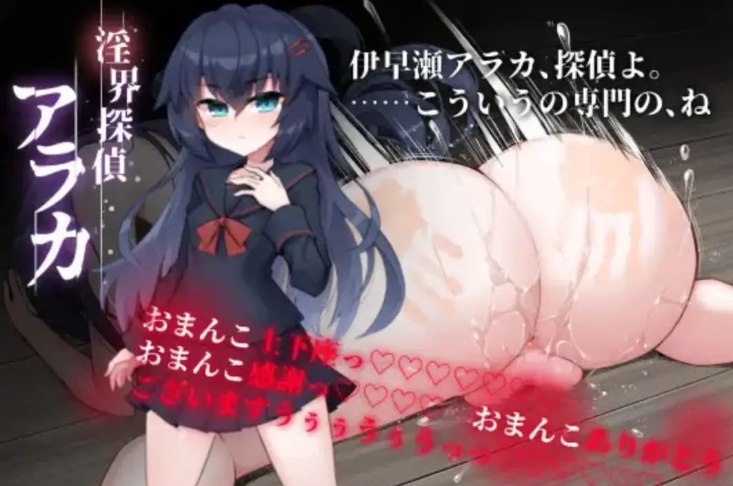 Lewd Detective Araka ~JK Exorcist Mystery-style ADV~ screenshot 0