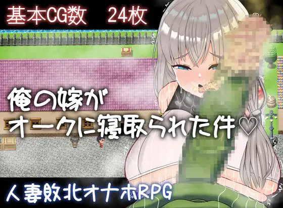 My Wife Was Stolen by Orcs screenshot 0