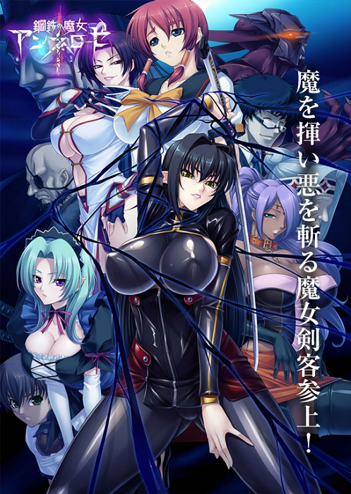 Witch of Steel Annerose screenshot 0