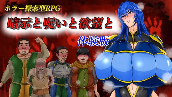 Suggestion, Curse, and Desire screenshot 0