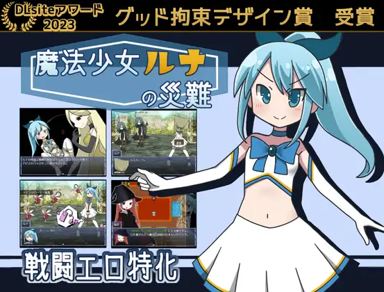 Magical Girl Luna's Misfortunes screenshot 0