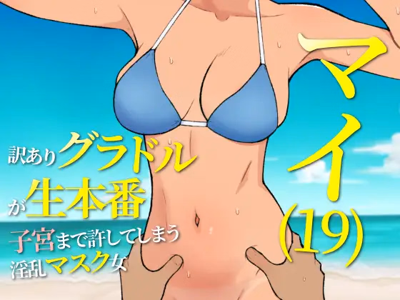 Mai (19): A Troubled Gravure Idol Engaging in Intimate Acts And Pushing Boundaries screenshot 0