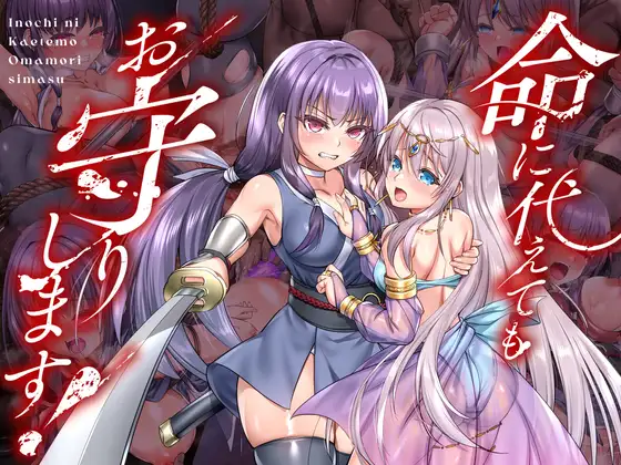 I'll Lay Down My Life To Protect You! screenshot 0